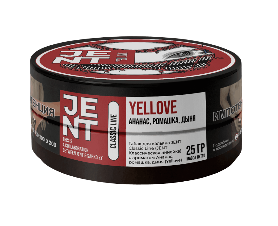 Jent Classic Line с ароматом Ананас, ромашка, дыня (Yellove), 25 гр