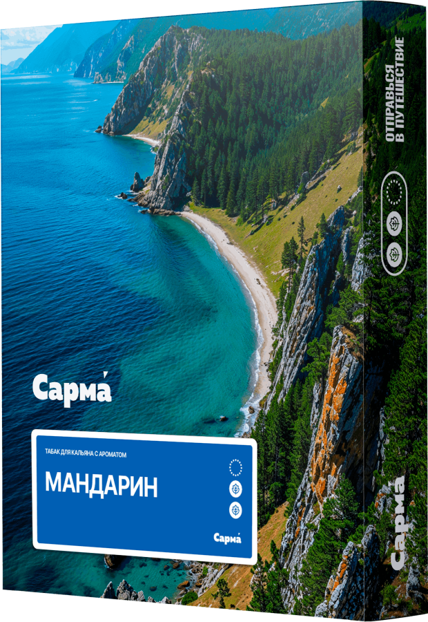 Сарма Мандарин, 25 гр