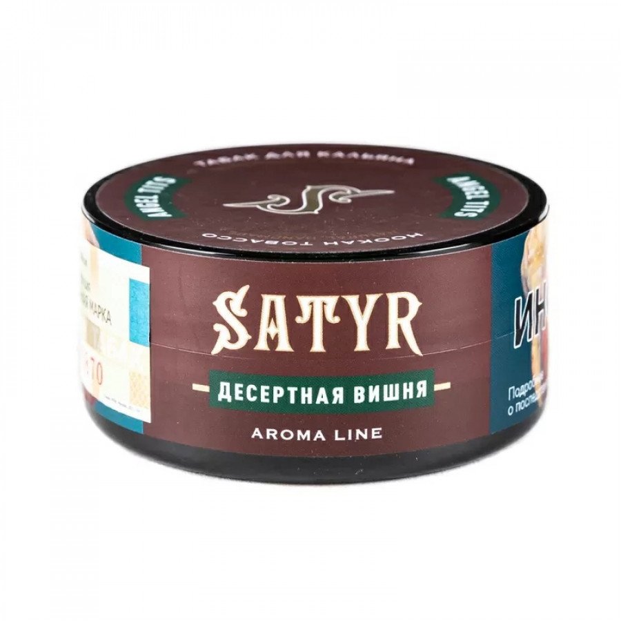 Satyr Angel Tits (Десертная вишня), 25 гр