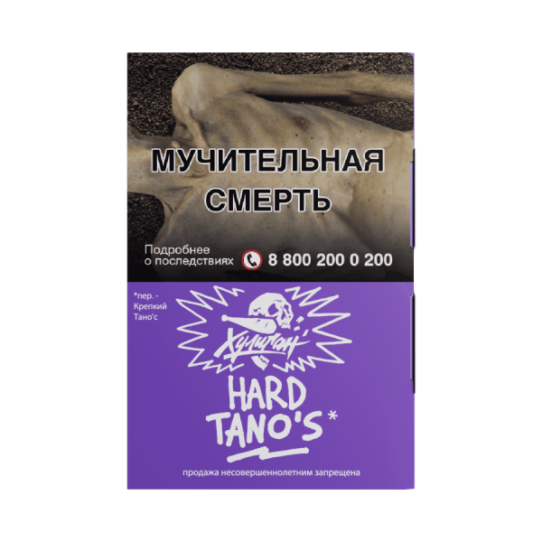 Хулиган Хард - Кислая Слива (Tano's), 25 гр