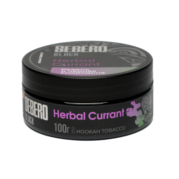 Sebero Black с ароматом Ревень и черная смородина (Herbal Currant), 100 гр