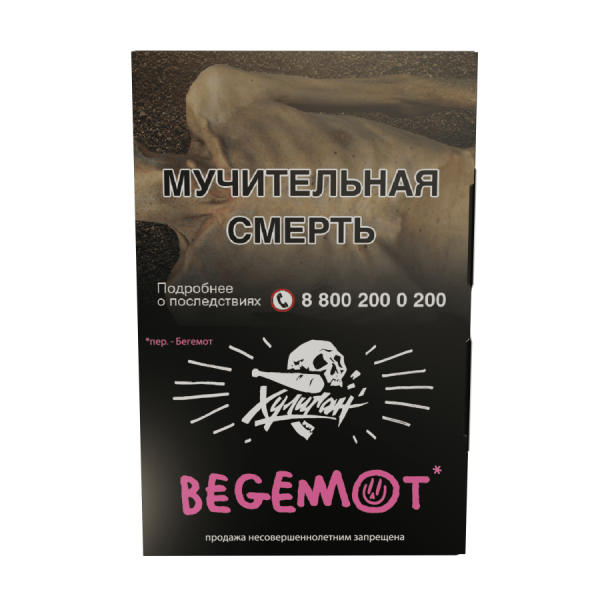 Хулиган - Бергамот-Мандарин (Begemot), 25 гр