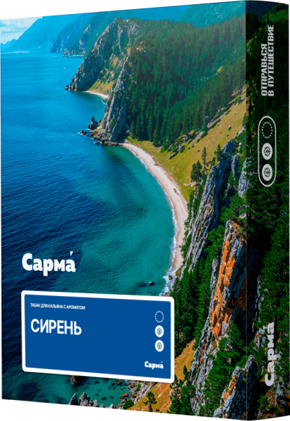 Сарма Сирень, 25 гр